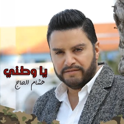 Ya Watany - Single