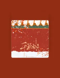 Listen to 傲寒同学, watch music videos, read bio, see tour dates & more!
