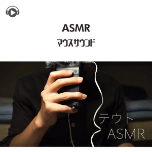 Asmr - Mouth Sounds (feat. Teutoasmr)