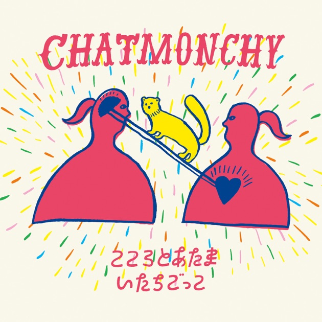 新月 - Single - チリヌルヲワカのアルバム - Apple Music
