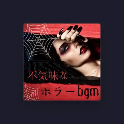 Listen to 恐怖の家, watch music videos, read bio, see tour dates & more!