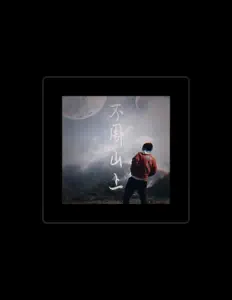 Listen to 七禧, watch music videos, read bio, see tour dates & more!