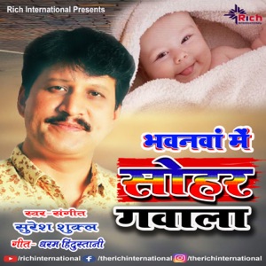 Bhawanawa Me Sohar Gawala