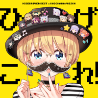 Various Artists - 「ひげこれ!」HIGE DRIVER BEST in KADOKAWA ANISON artwork