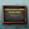 Deshabashalandhu Telugu Lessa - Single