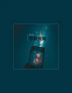 Listen to 放鬆和安靜, watch music videos, read bio, see tour dates & more!