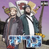פריז (feat. Cohen) - Single - Heffner