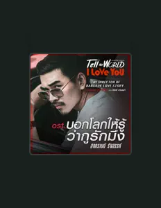 Songkarn Rangsant सुनें, म्यूज़िक वीडियो देखें, बायो पढ़ें, दौरे की तारीखें और बहुत कुछ देखें!