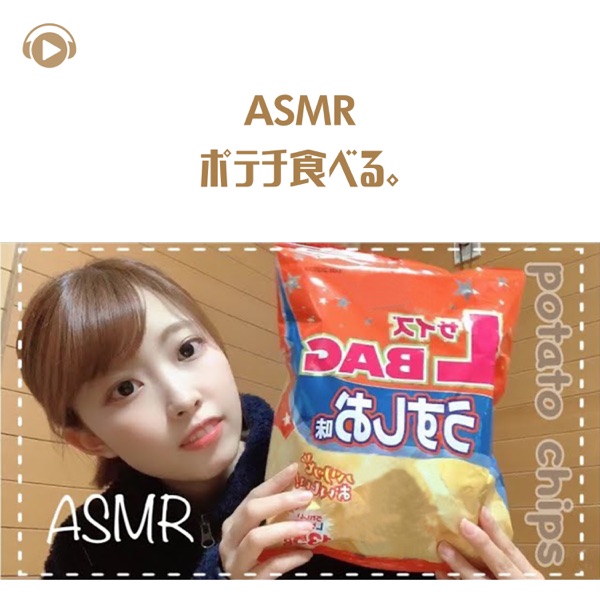 Asmr - Eating Potato Chips. (feat. 29miku ASMR) - Single
