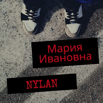 Мария Ивановна - Single