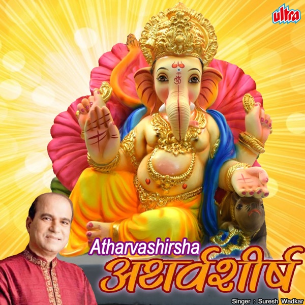 Atharvashirsha