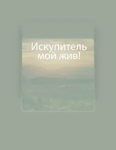 Ascolta Західноукраїнське об'єднання МСЦ ЄХБ, guarda video musicali, leggi la biografia, vedi le date del tour & altro!