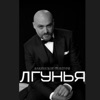 Бакинское Поппури  Лгунья - Single