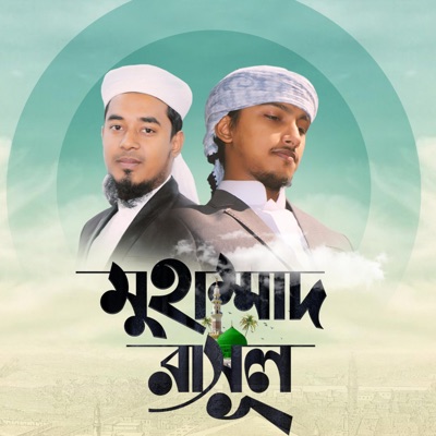 Tawhid Jamil - Muhammad Rasul