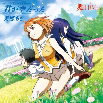 Kimi Ga Sora Datta Aki Misato Shazam Kimi Ga Sora Datta Aki Misato Shazam