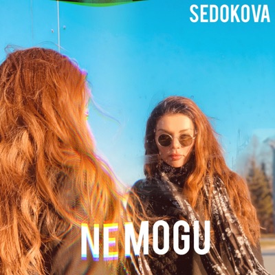 Не могу - Single