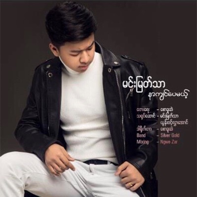 Nar Kyin Pay Mae - Single