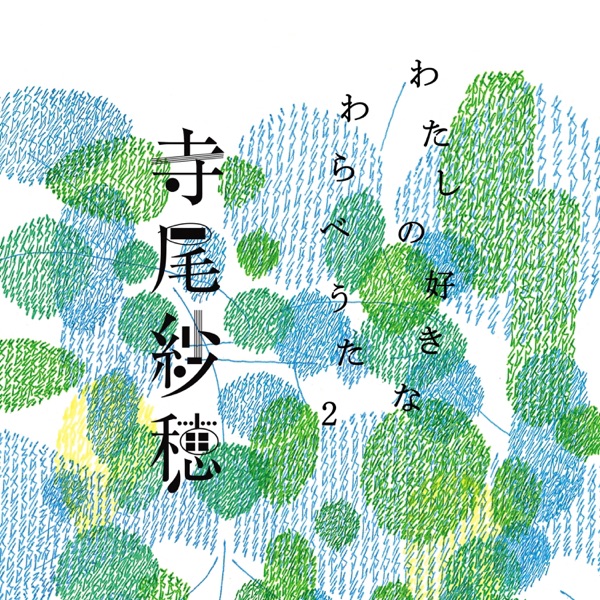 My Favorite Children's Folk Song 2