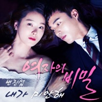 여자의 비밀 (Original Television Soundtrack), Pt. 2 - Single - Byun Jin Sub