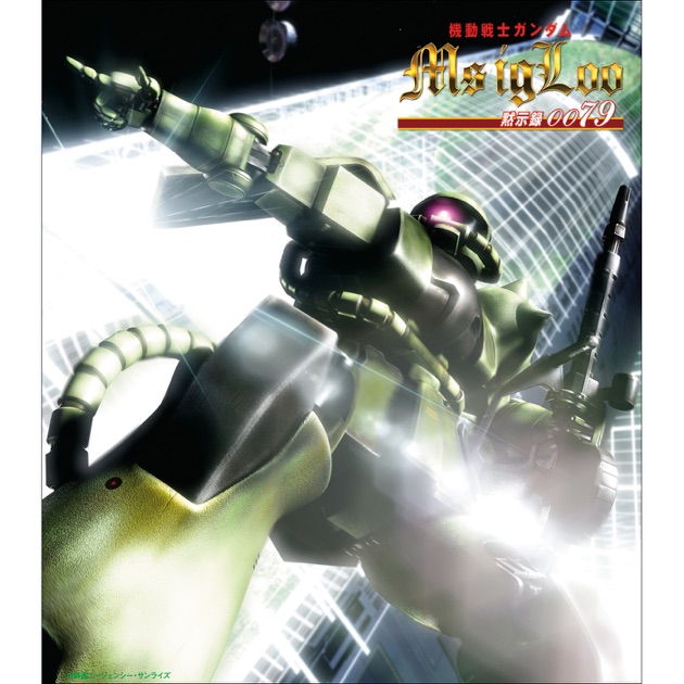 Mobile Suit Gundam Ms Igloo: Apocalypse 0079 Main Theme