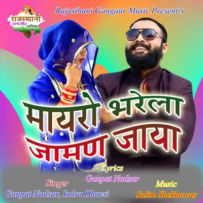 Mayro Bharela Jaman Jaya - Single