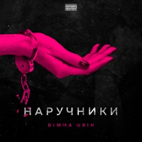 Наручники - Single - Dimma Urih