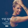 מיטשל (Live) - Single