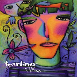 Hide Again (feat. Han Hee Jung) tearliner