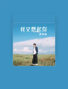 Listen to Liu Ming Feng, watch music videos, read bio, see tour dates & more!