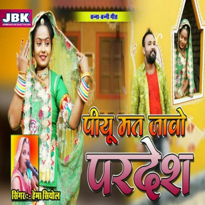 Piyu Mat Jao Pardesh - Single