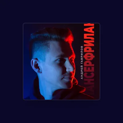 Dengarkan Андрей Гаврилов, tonton video musik, baca bio, lihat tanggal tur & lainnya!