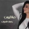 Yaashag El Neswan - Single