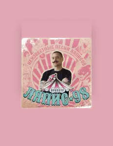 ЛЯПИС 98을(를) 듣고, 뮤직 비디오를 보고, 약력을 읽고, 투어 일정 등을 확인하세요!