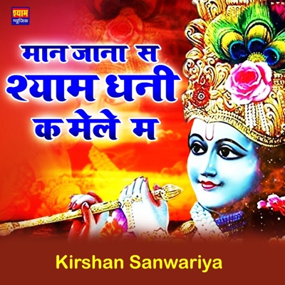 Man Jana S Shyam Dhani K Mele M