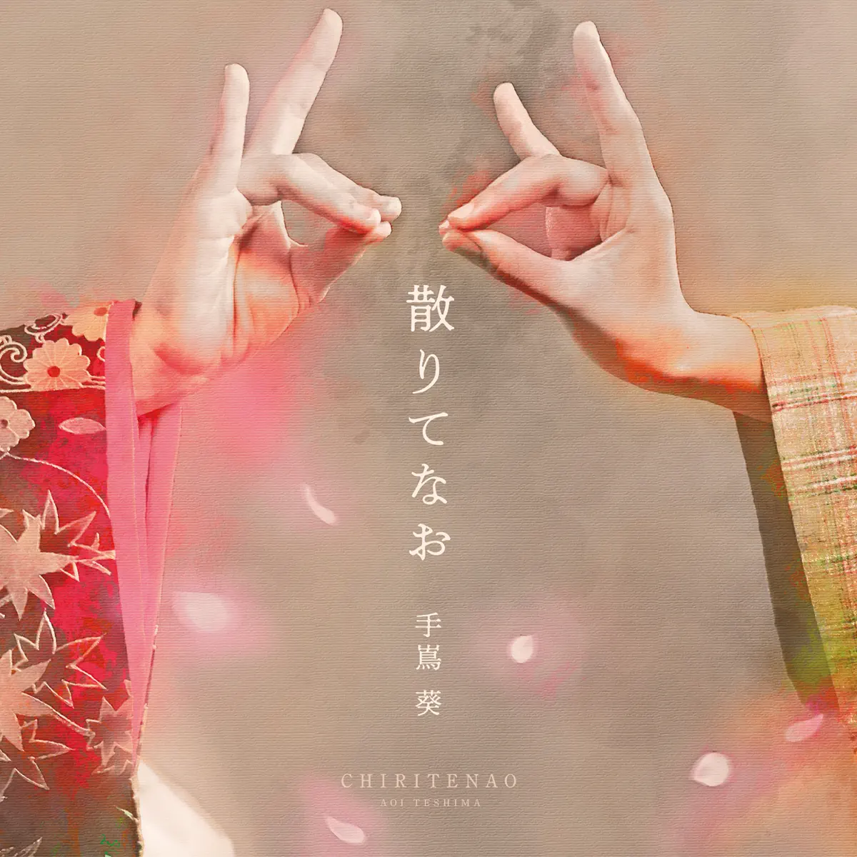 海を見つめる日 Live At Sichuan Grand Theatre Chengdu On November 17 19 Aoi Teshima 歌詞 評価とレビュー 海を見つめる日 Live At Sichuan Grand Theatre Chengdu On November 17 19 Aoi Teshima 歌詞 評価とレビュー
