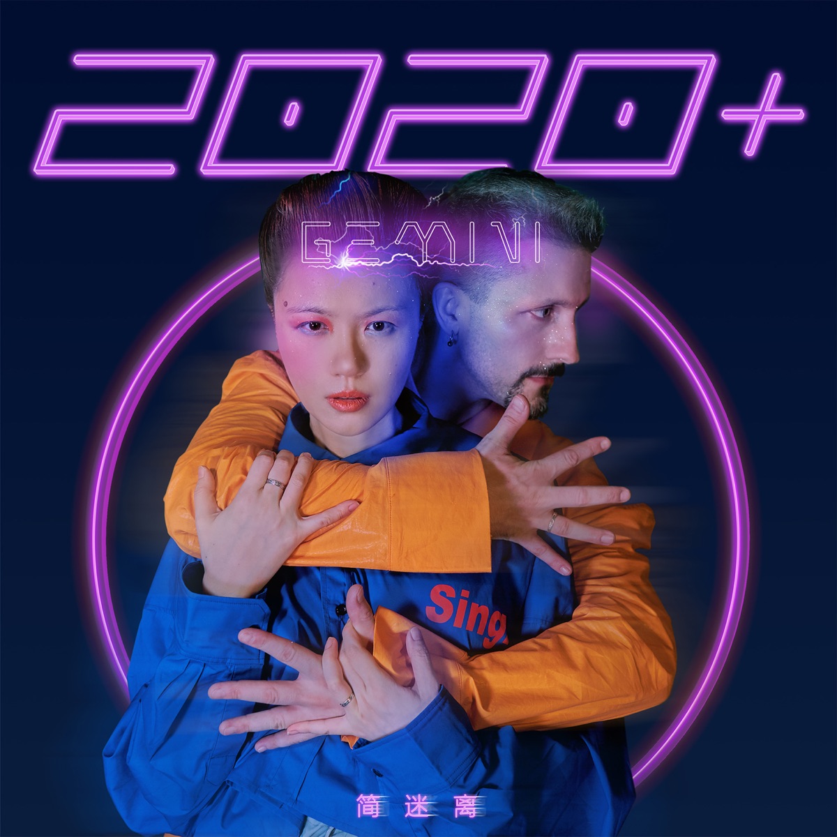 簡迷離 - 2020+ (2020) [iTunes Plus AAC M4A]-新房子