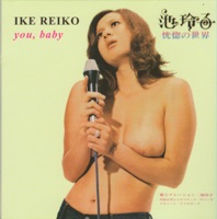 Ike Reiko