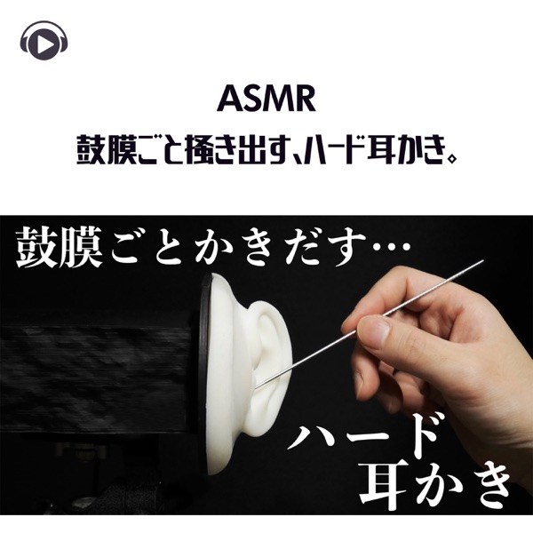 Asmr - Scratching the Eardrum, Rough Ear Cleaning. (feat. Hitoame ASMR)