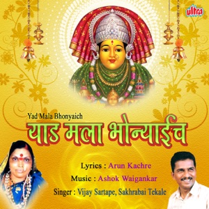 Yaad Mala Bhonyaich