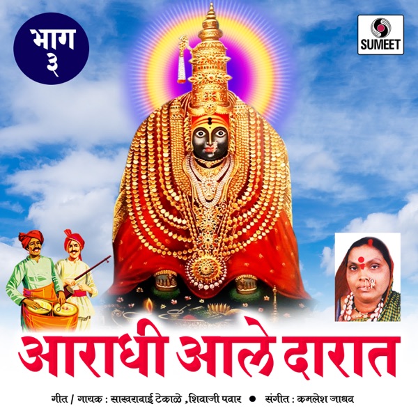Aaradhi Aale Darat Part 3