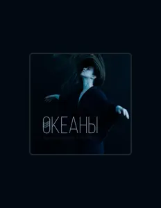 Камилла Лысенко dinle, müzik videolarını izle, biyografisini oku, tur tarihlerini ve daha fazlasını gör!