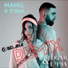 EDGAR & EMMA - Мамо, я п'яна