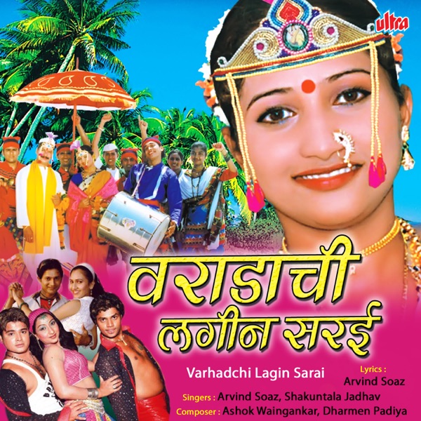 Varhadchi Lagin Sarai