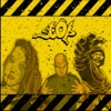 Stop (feat. Success Keeps Spittin & Lex the Hex Master) - Single