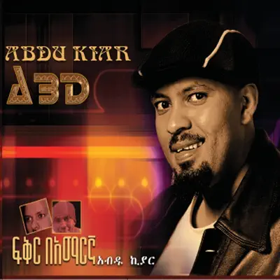 Listen to Fikir Beamargna by Abdu Kiar