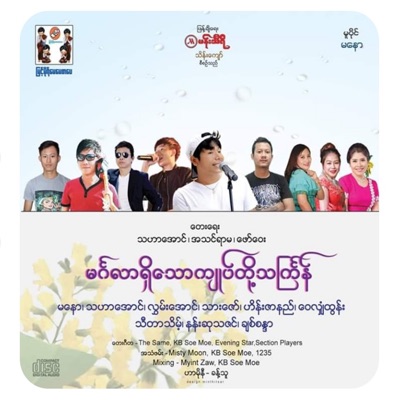 Song - Kyay Lat Thingyan - Nan Su Tha Zin