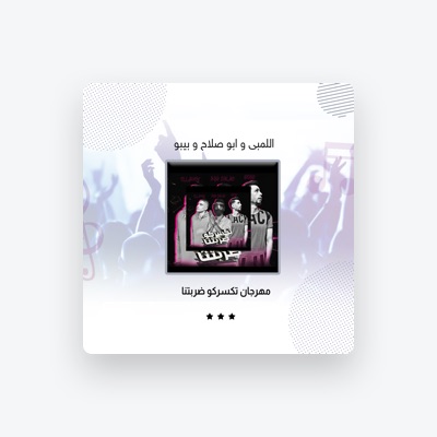 Listen to اللمبى, watch music videos, read bio, see tour dates & more!