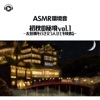 ASMR by ABC & ALL BGM CHANNEL