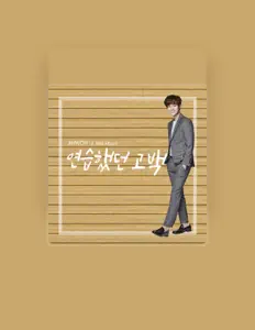 Jinwonを聴いたり、ミュージックビデオを鑑賞したり、経歴やツアー日程などを確認したりしましょう！
