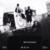 Застольная (feat. Катэ) - Single - ПРОМЗОНА